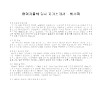입사 자기소개서(비서직) 입사 자기소개서(비서직)